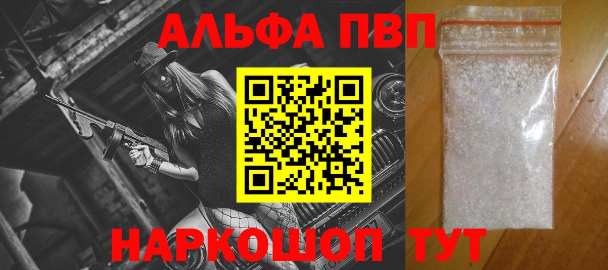 Alfa_PVP VHQ Ярцево