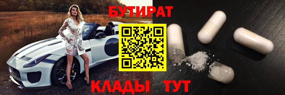 Ярцево  Бутират оксана  Вход с VPN 