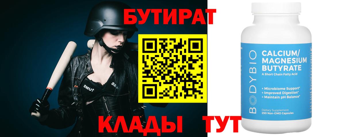 БУТИРАТ бутандиол Ярцево