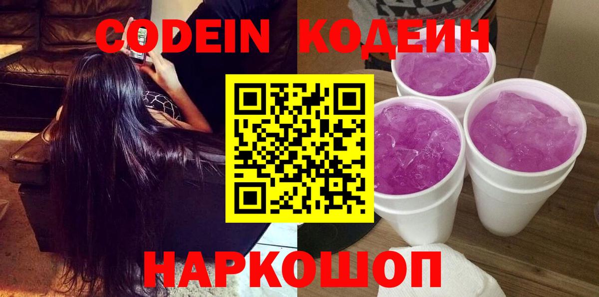 Кодеиновый сироп Lean Purple Drank Ярцево