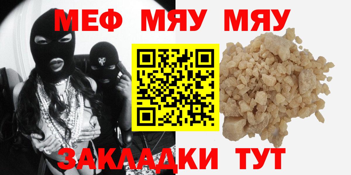 Меф мяу мяу мука Ярцево