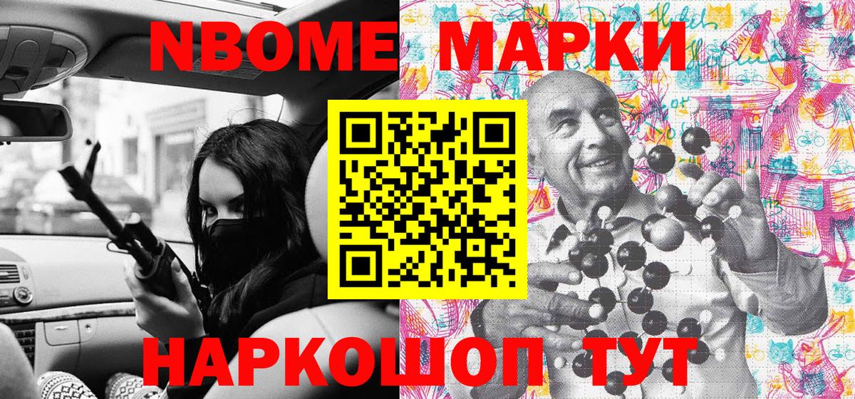 Наркотические марки 1,5мг Ярцево